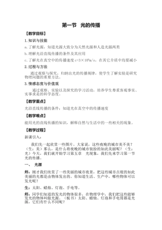 光的传播教案1张琼