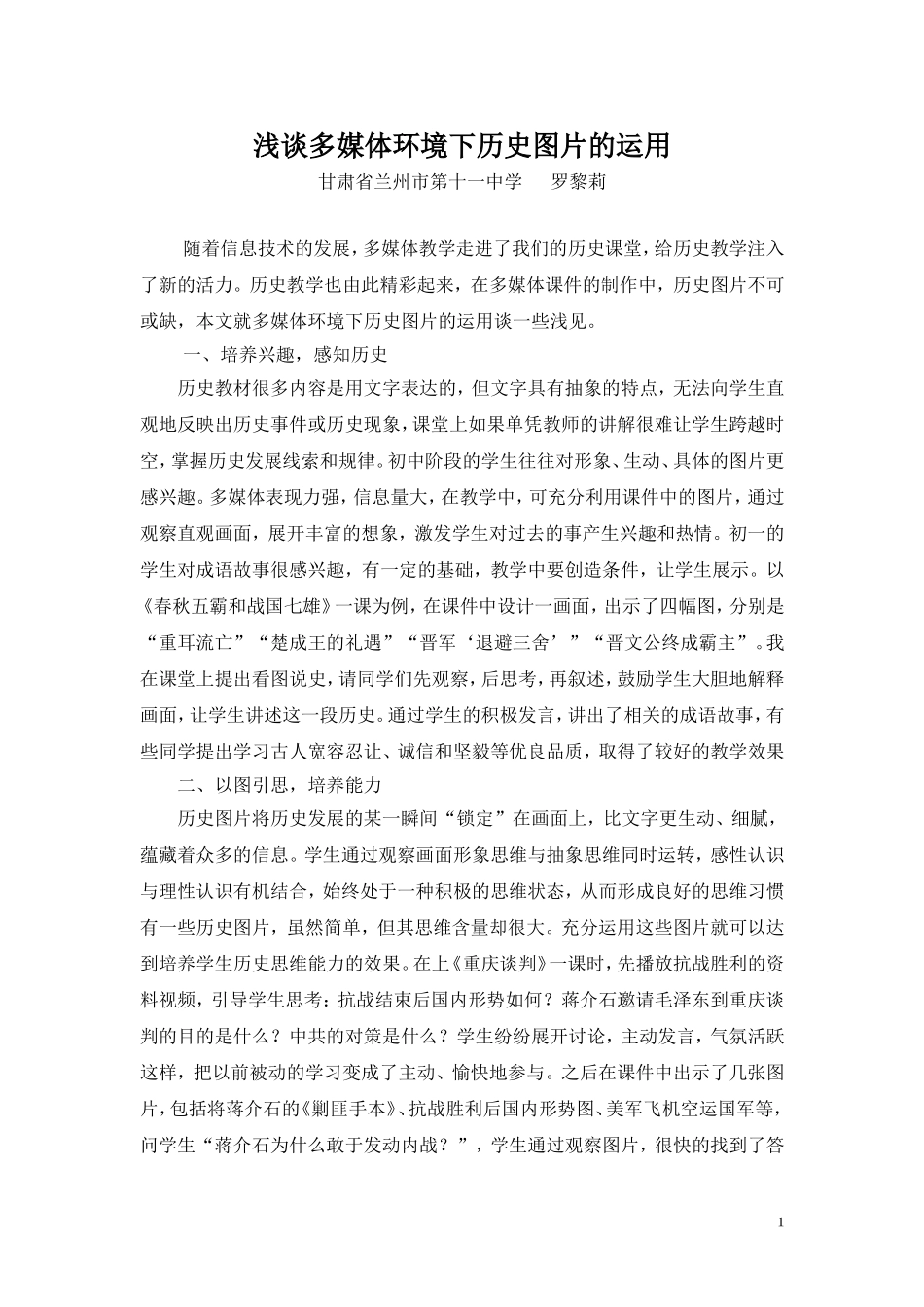 历史图片的灵活运用_第1页