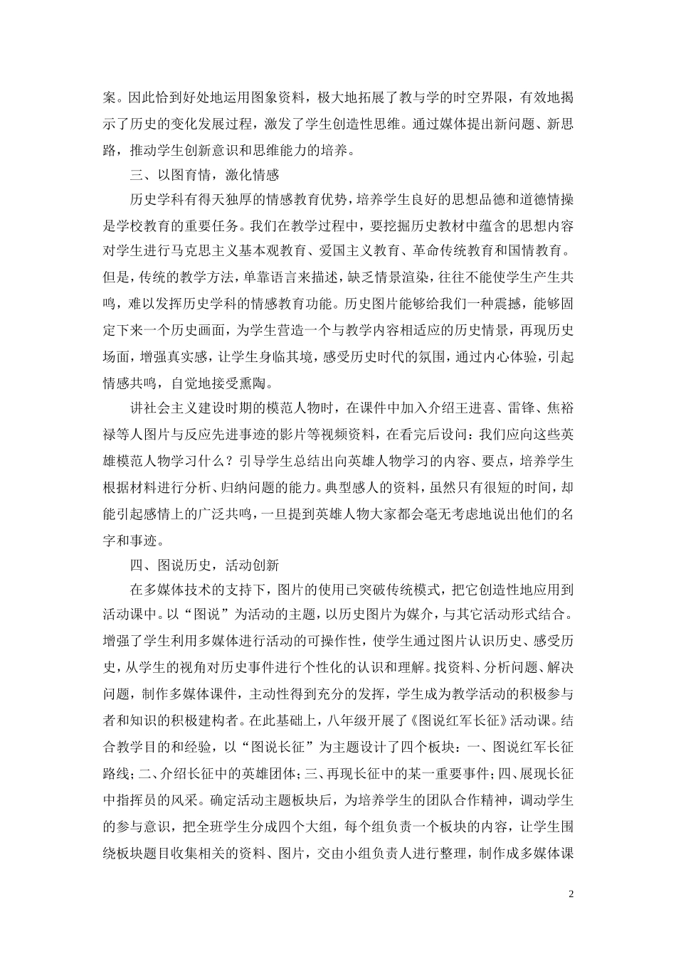 历史图片的灵活运用_第2页