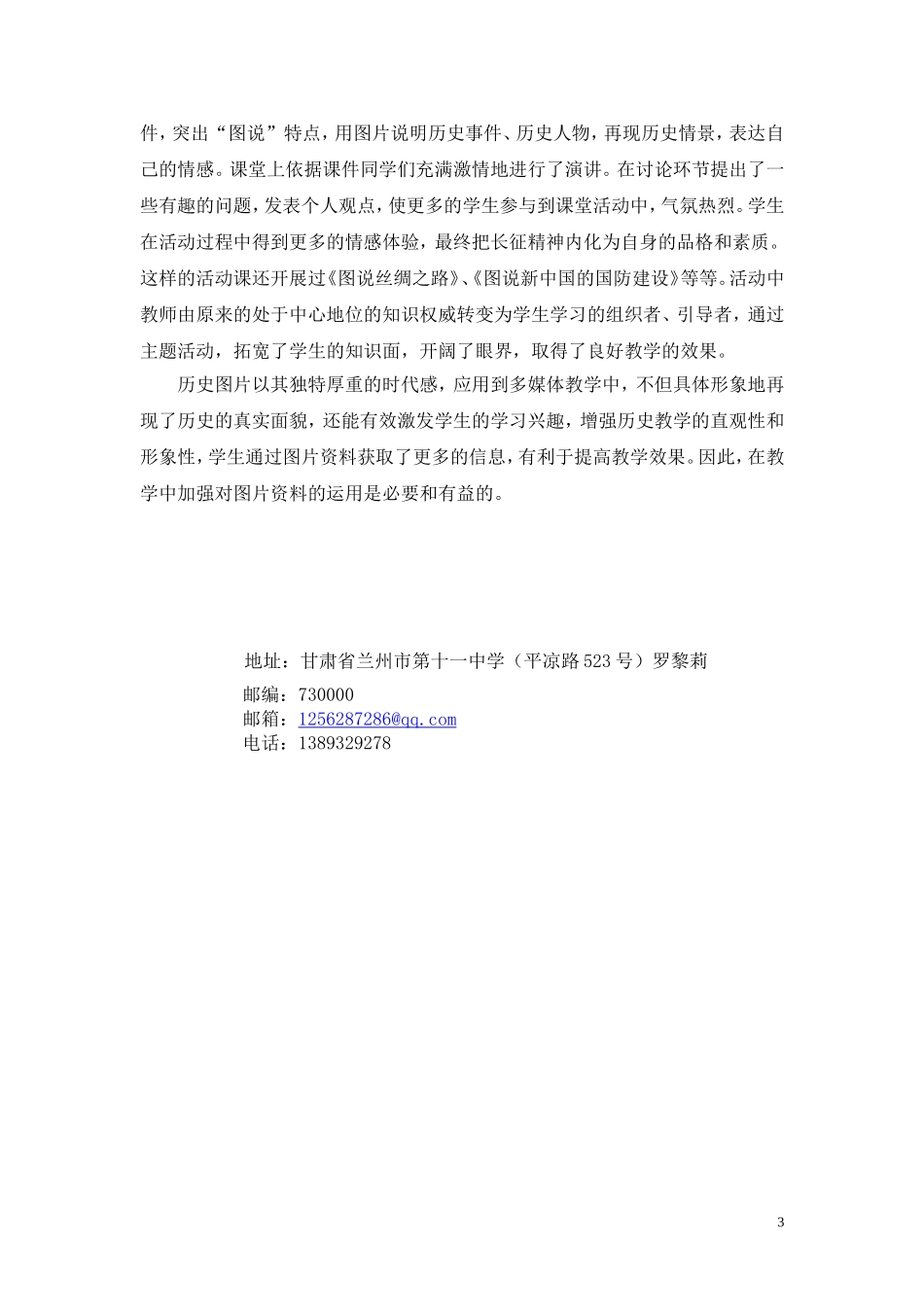 历史图片的灵活运用_第3页