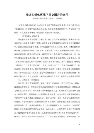 历史图片的灵活运用