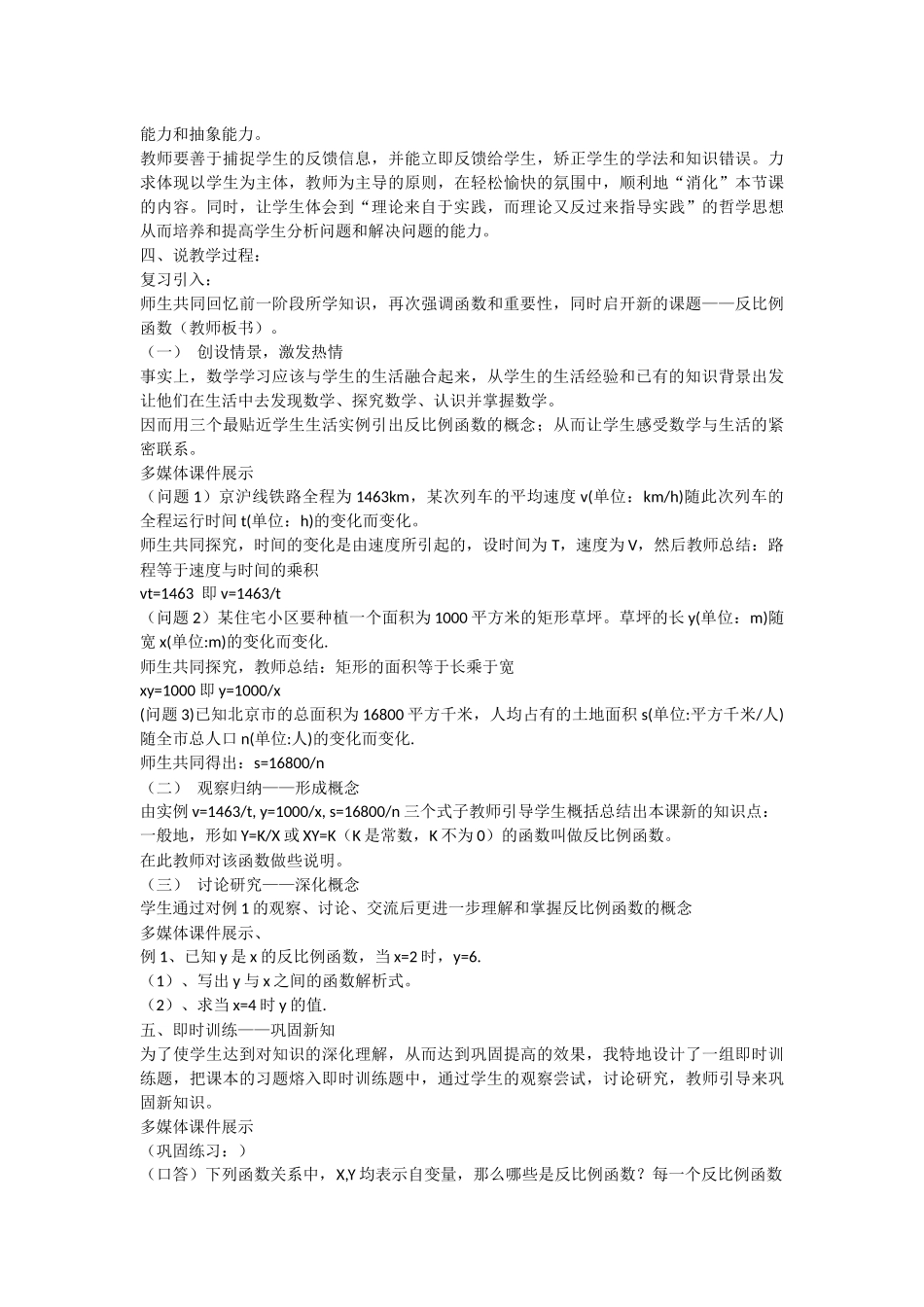 《反比例函数》说课稿_第2页