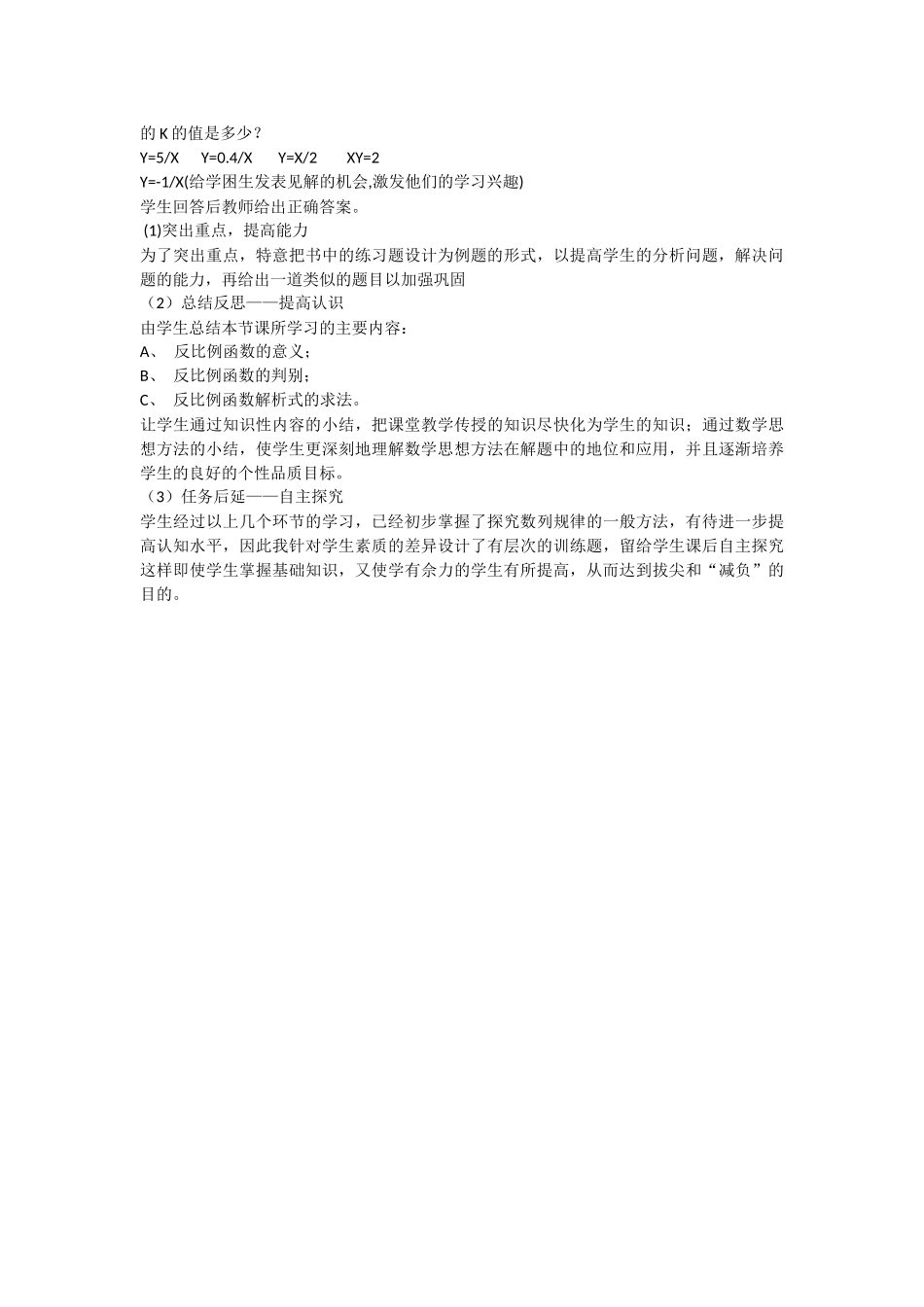 《反比例函数》说课稿_第3页