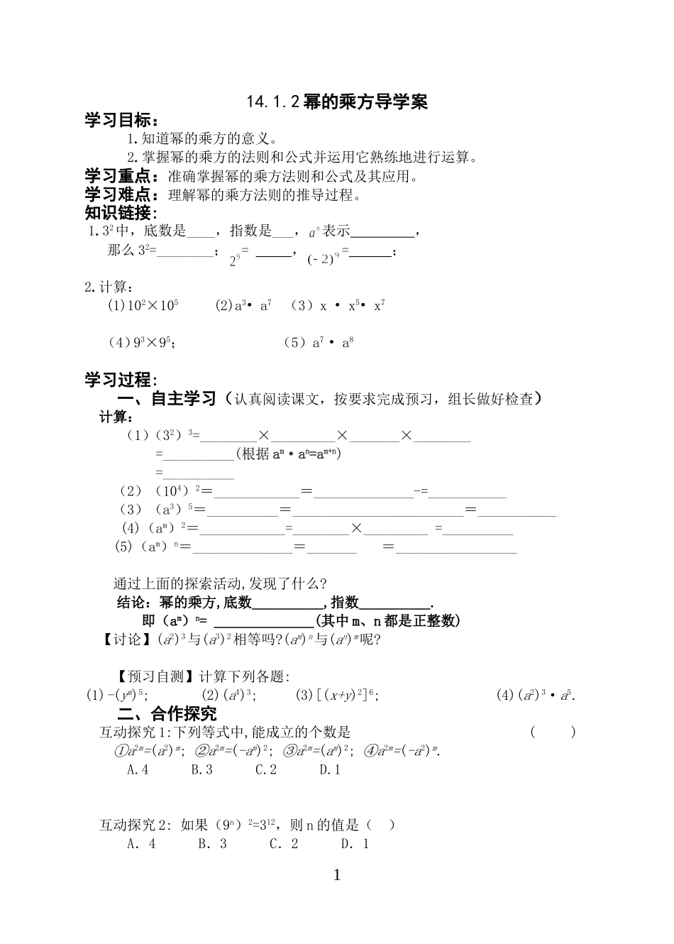 幂的乘方导学案_第1页