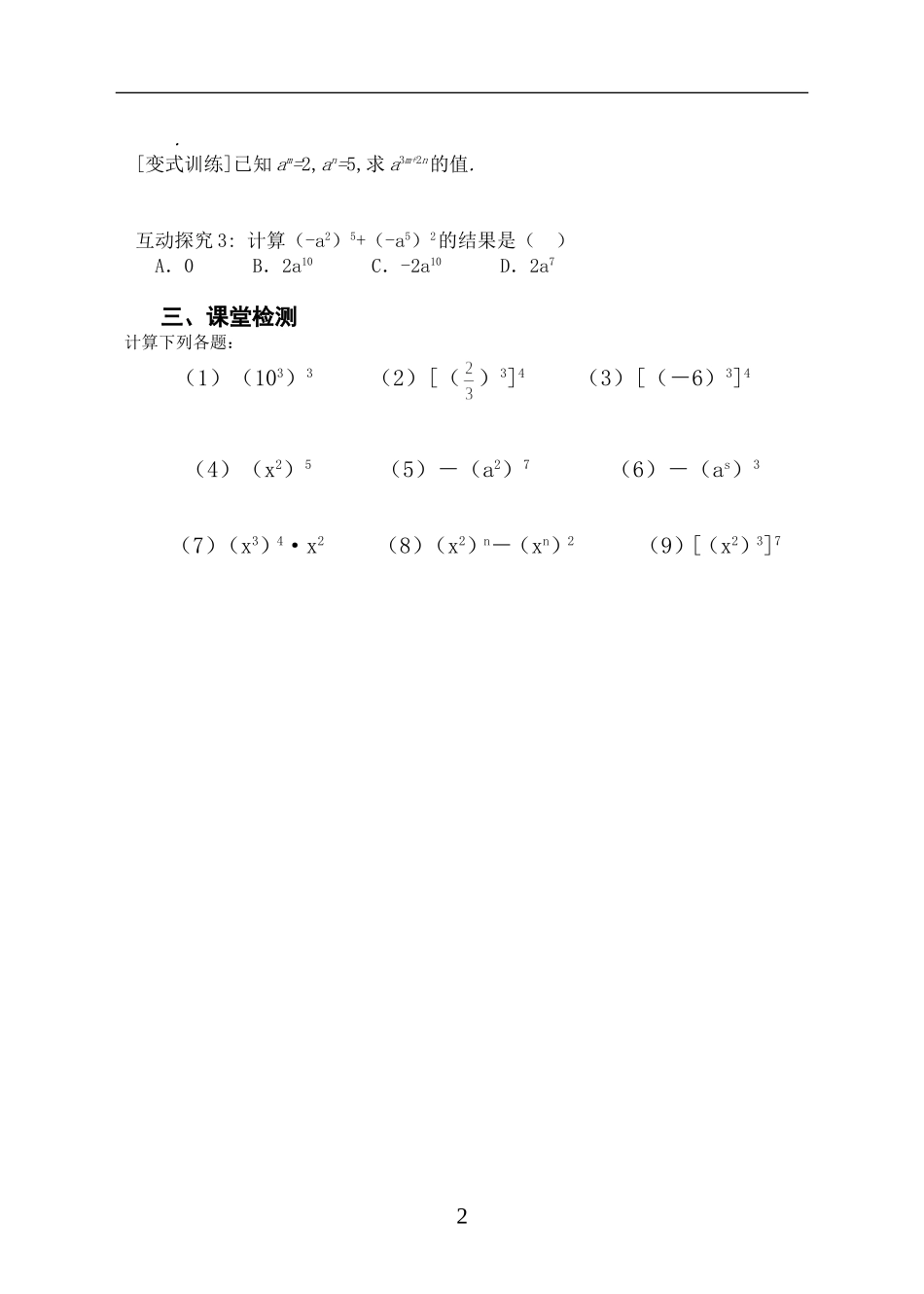 幂的乘方导学案_第2页