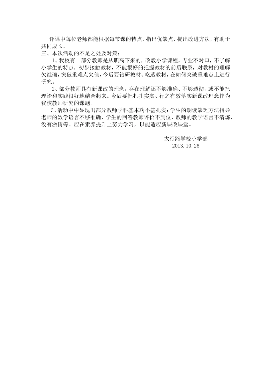 小学部课堂教学能力展示总结_第2页