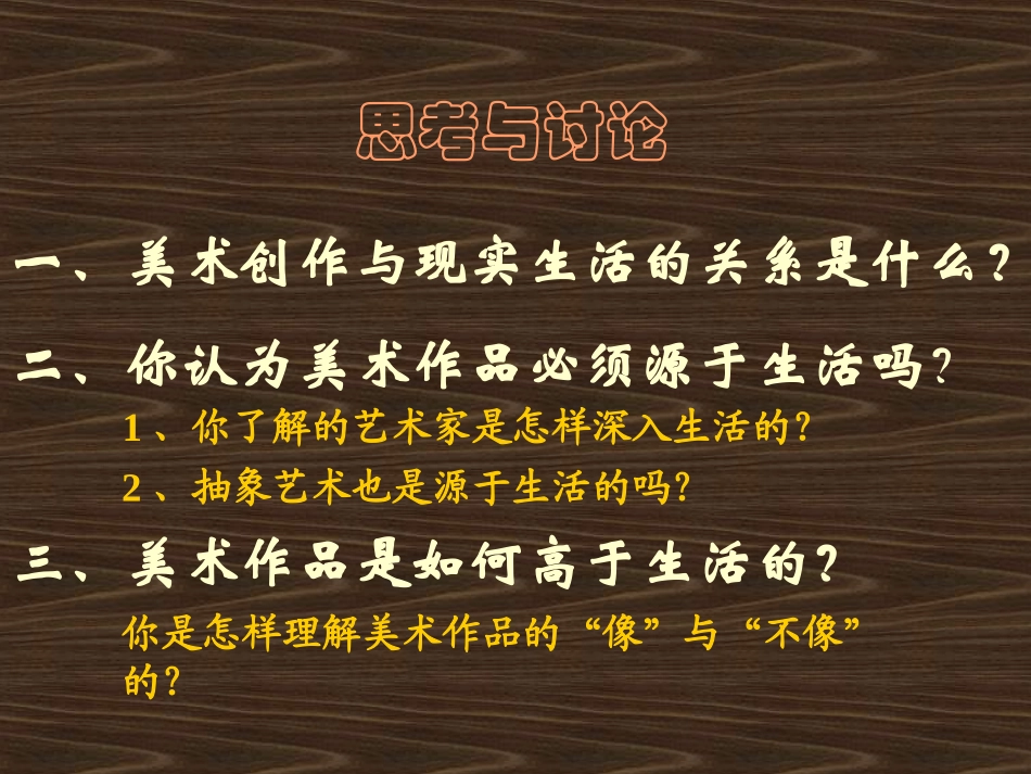 艺术源于生活，高于生活_第2页