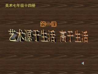 艺术源于生活，高于生活