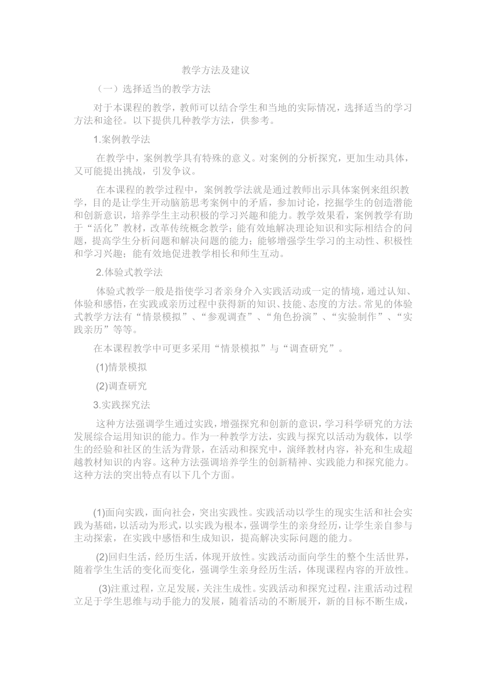 教学方法及建议_第1页