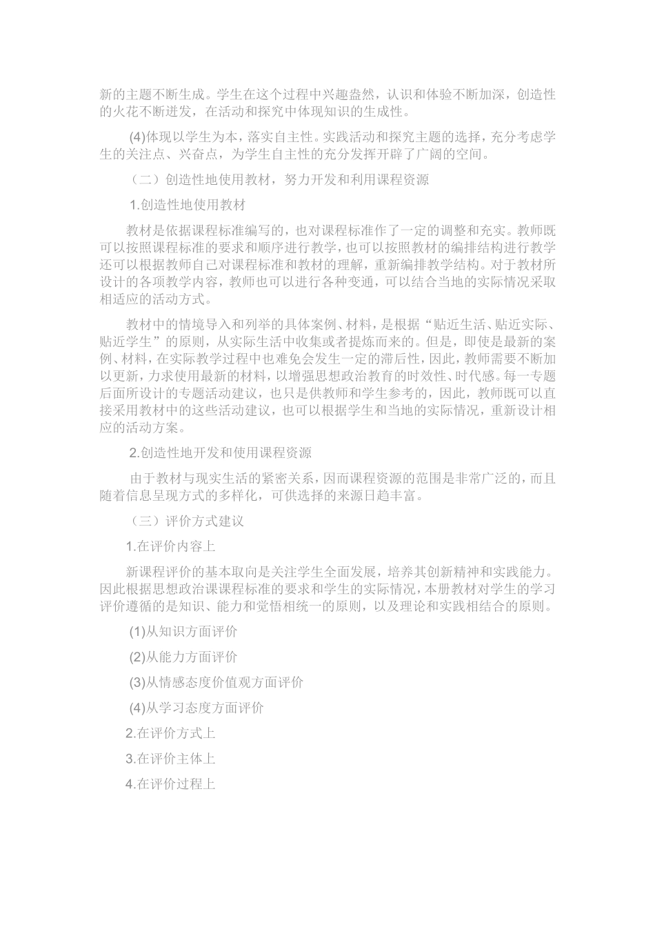 教学方法及建议_第2页