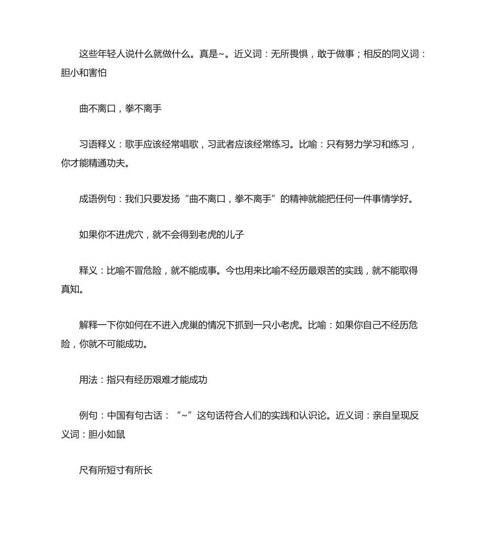 俗语运用练习 _第2页
