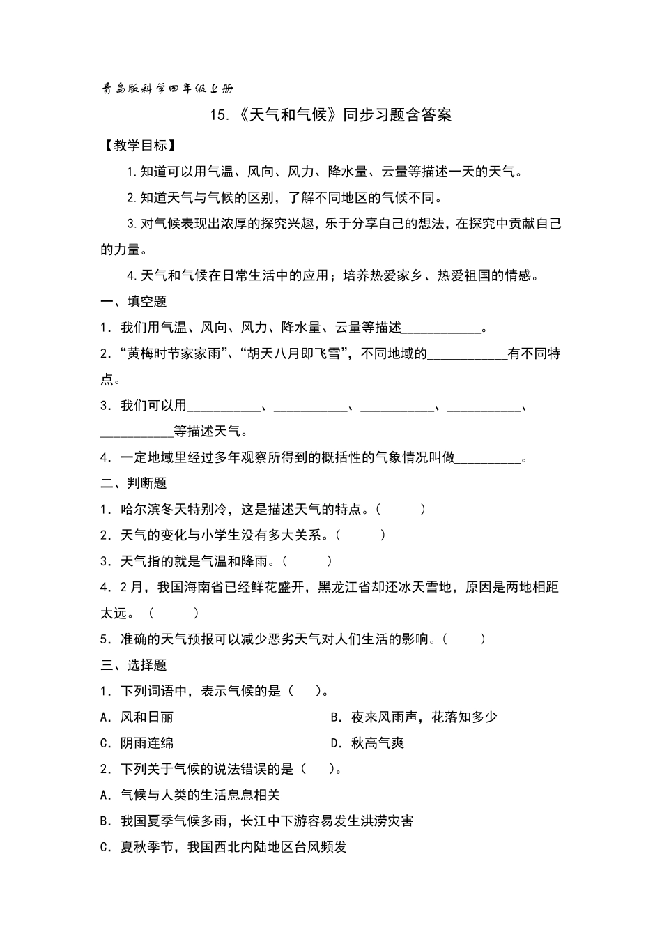 天气和气候练习题 _第1页