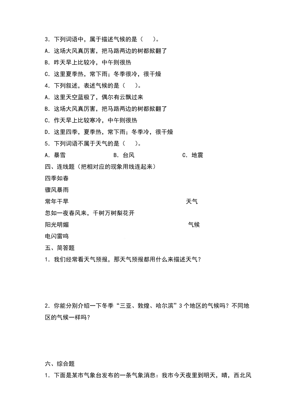 天气和气候练习题 _第2页