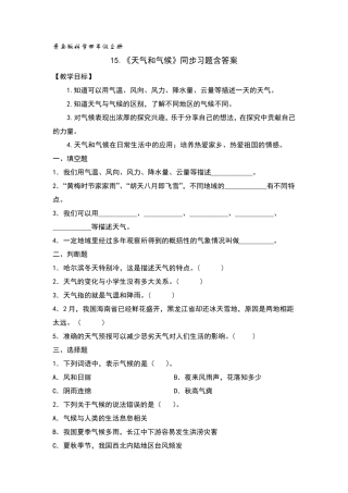 天气和气候练习题 