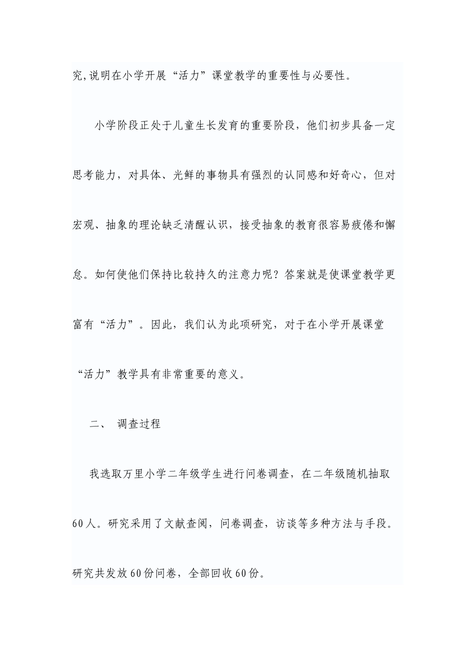 学生学习注意力的问卷调查表_第3页