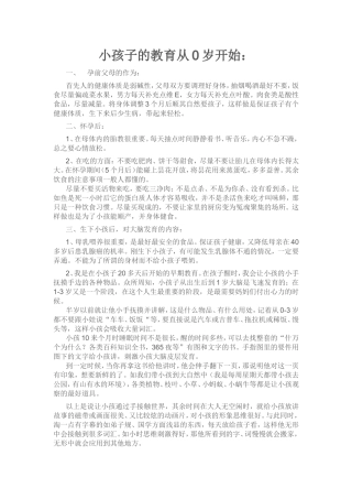 小孩子的教育从0岁开始