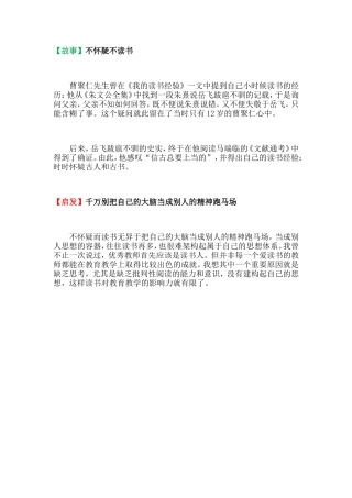 【故事】不怀疑不读书