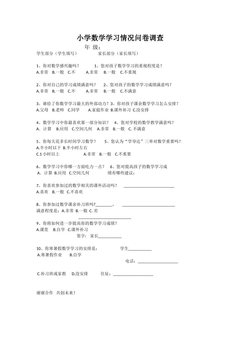 小学数学学习情况问卷调查_第1页