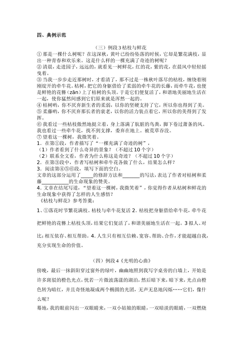 中考语文散文阅读的解题技巧4_第1页