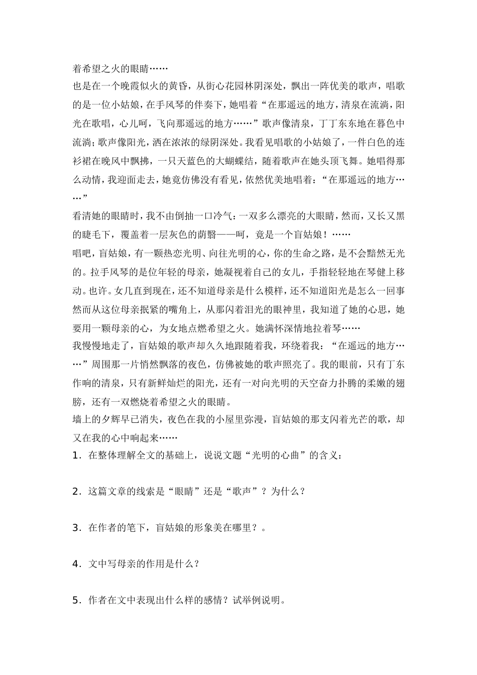 中考语文散文阅读的解题技巧4_第2页