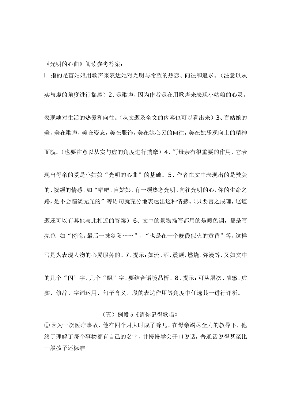 中考语文散文阅读的解题技巧4_第3页