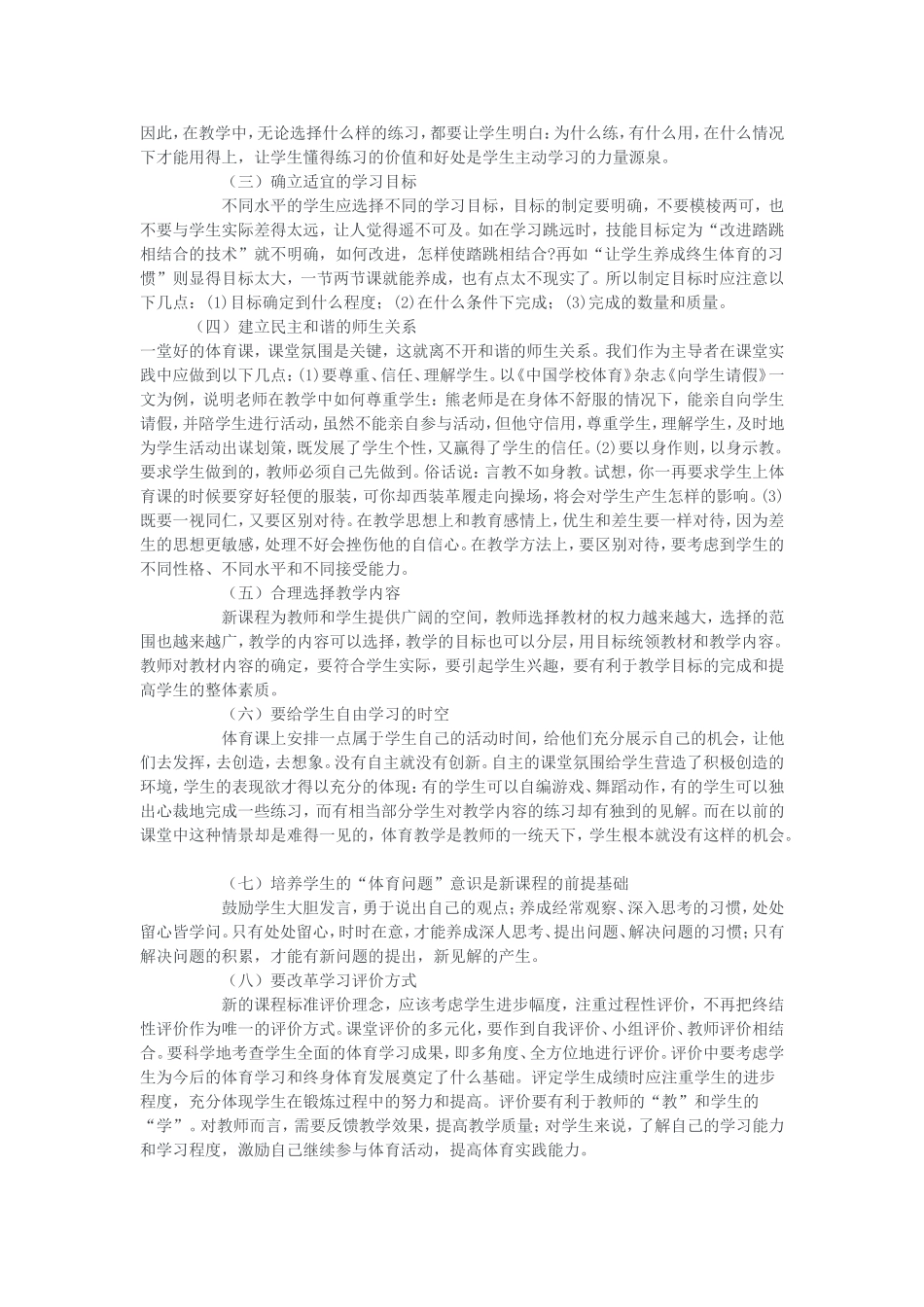 体育课中如何提高学生的身体素质_第2页