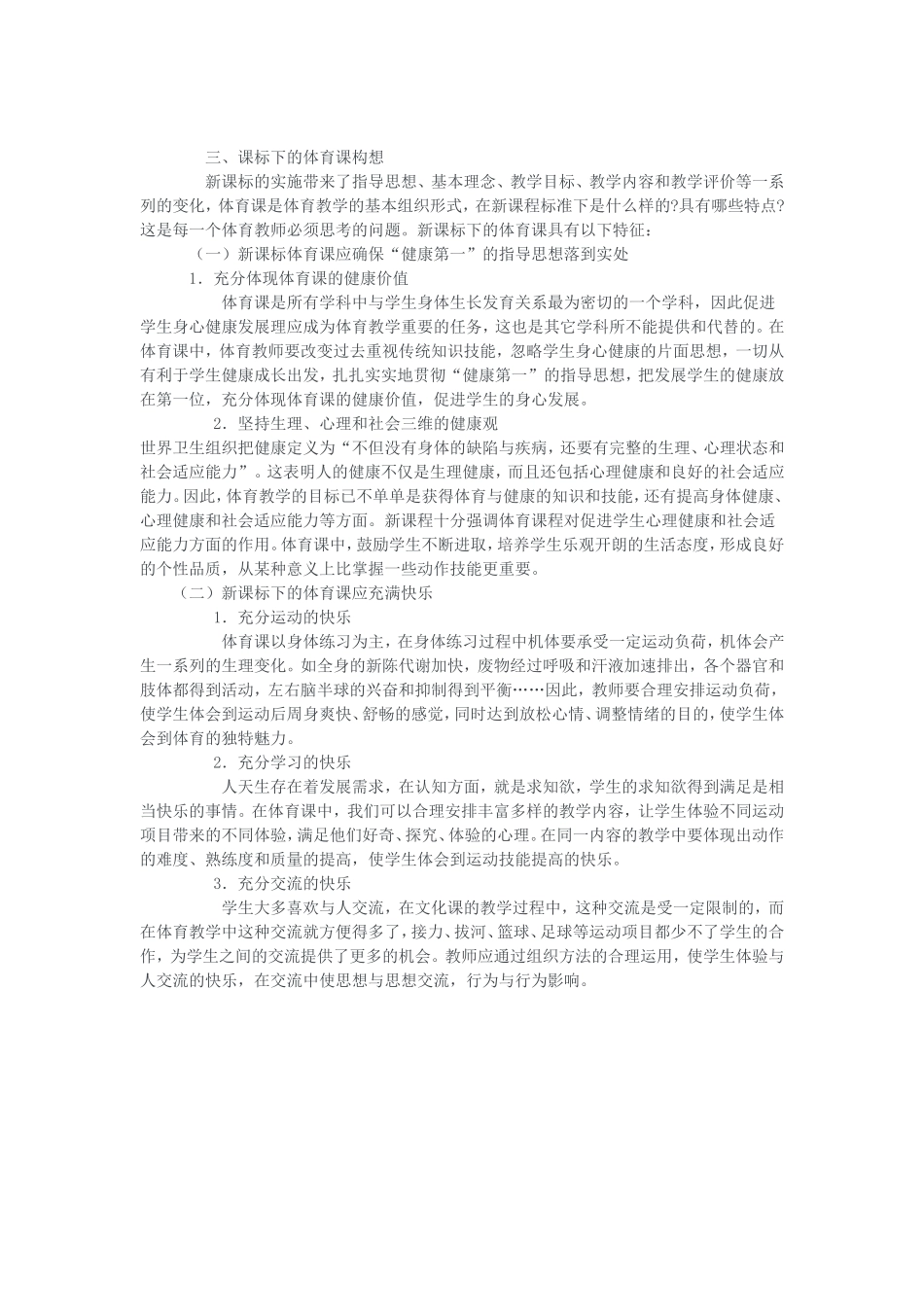 体育课中如何提高学生的身体素质_第3页