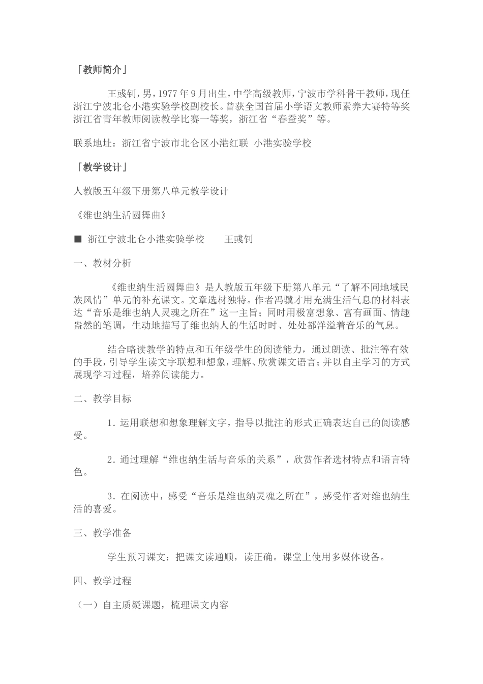 特等奖维也纳生活圆舞曲_第1页