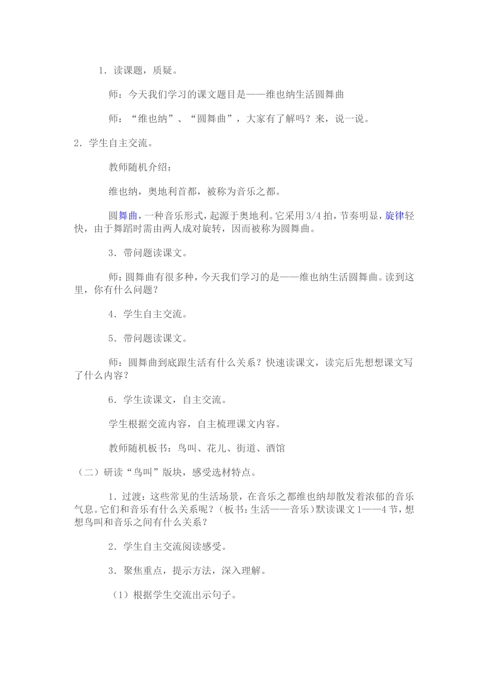 特等奖维也纳生活圆舞曲_第2页