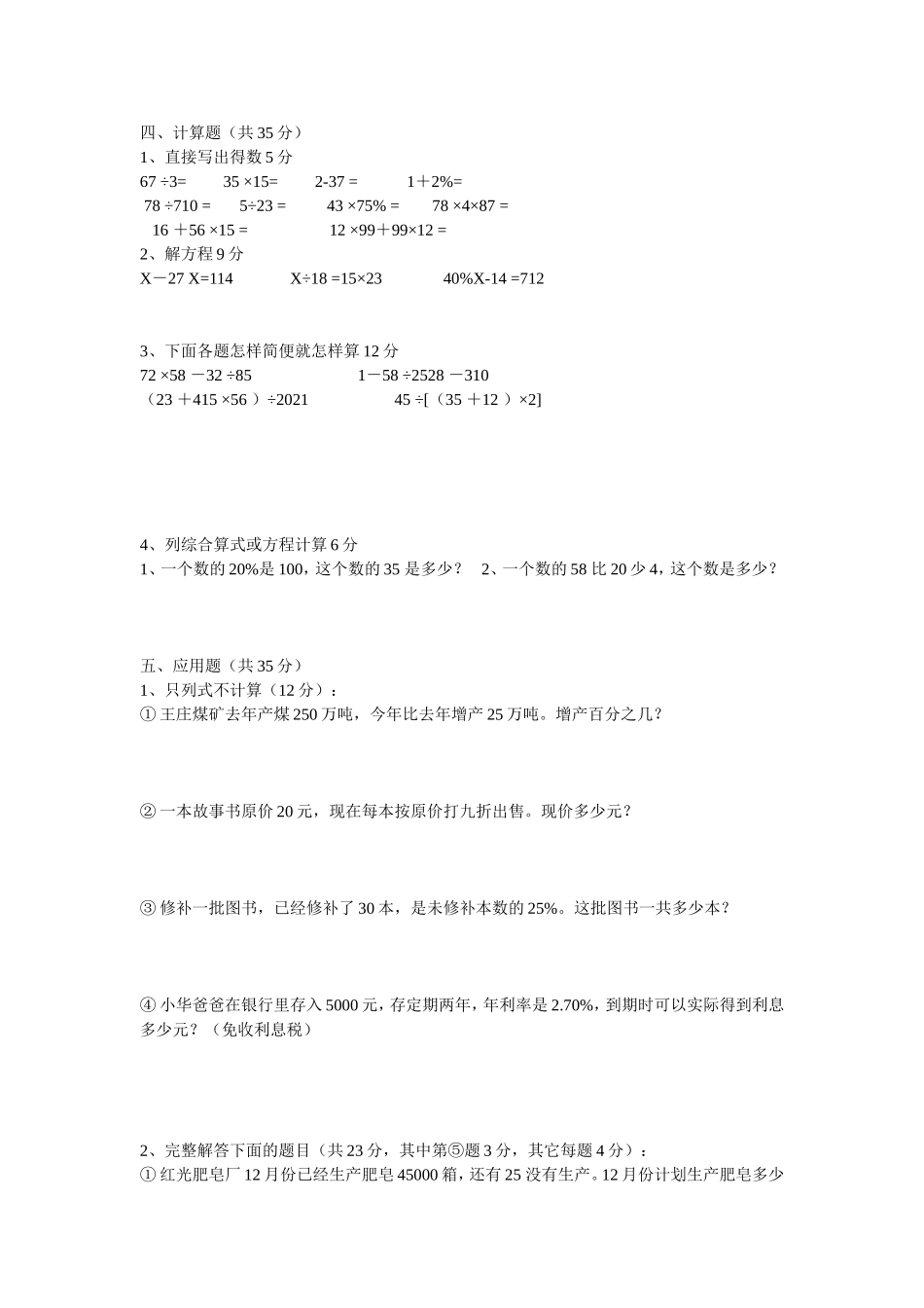 城关镇城东小学六年级上册数学期末检测试题_第2页