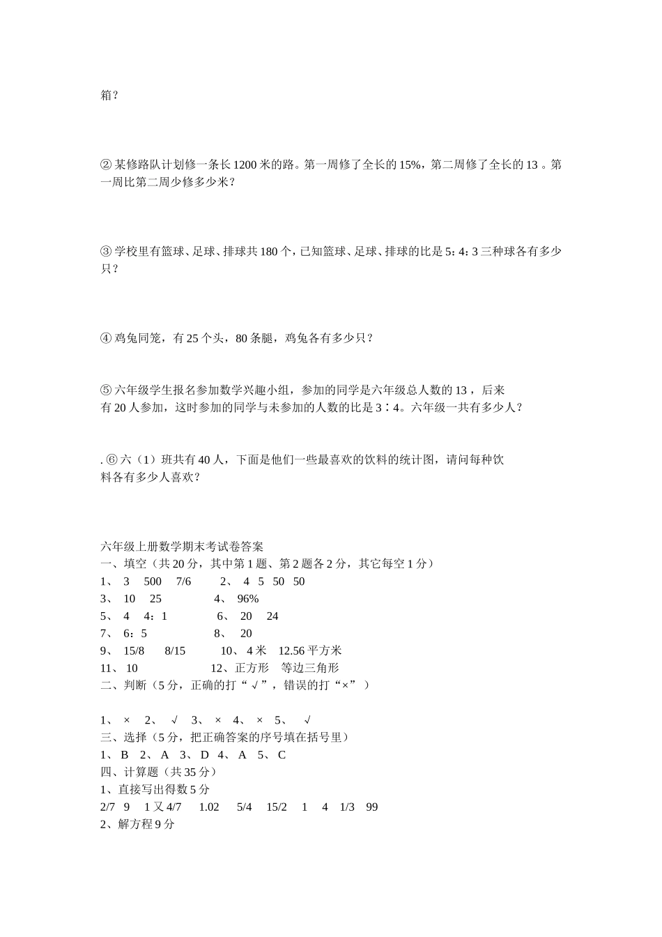 城关镇城东小学六年级上册数学期末检测试题_第3页