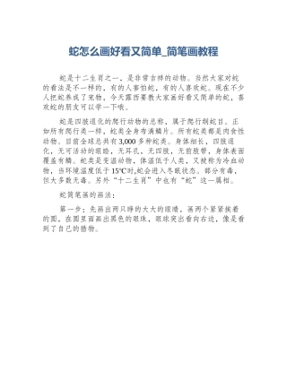 蛇怎么画好看又简单_简笔画教程