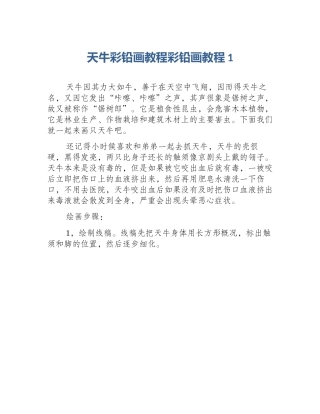天牛彩铅画教程彩铅画教程1
