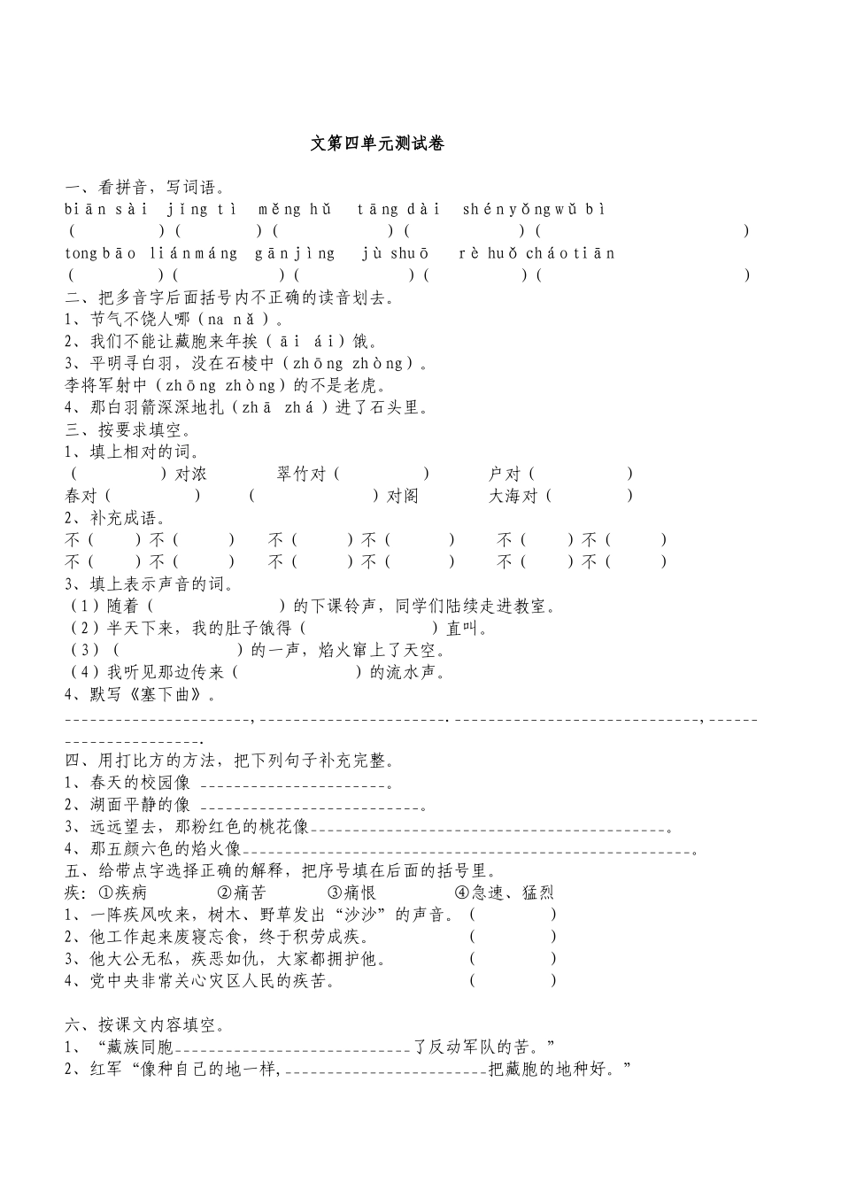 文第四单元测试卷_第1页