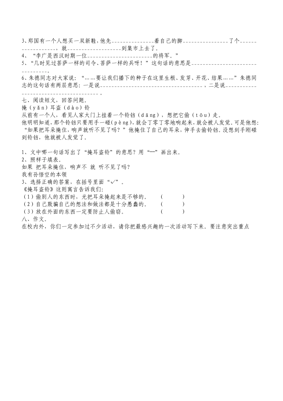 文第四单元测试卷_第2页