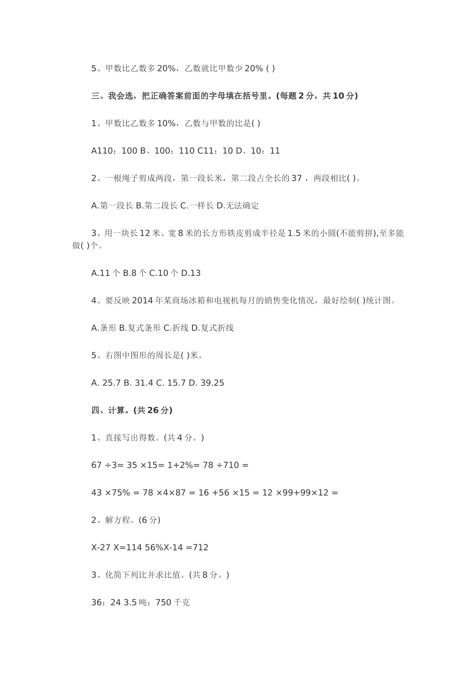 2015年六年级数学上册期末试卷_第2页