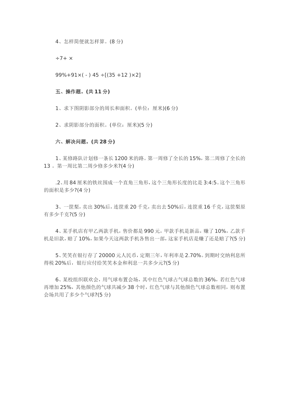 2015年六年级数学上册期末试卷_第3页