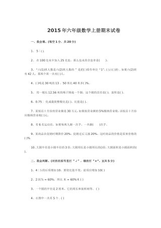 2015年六年级数学上册期末试卷