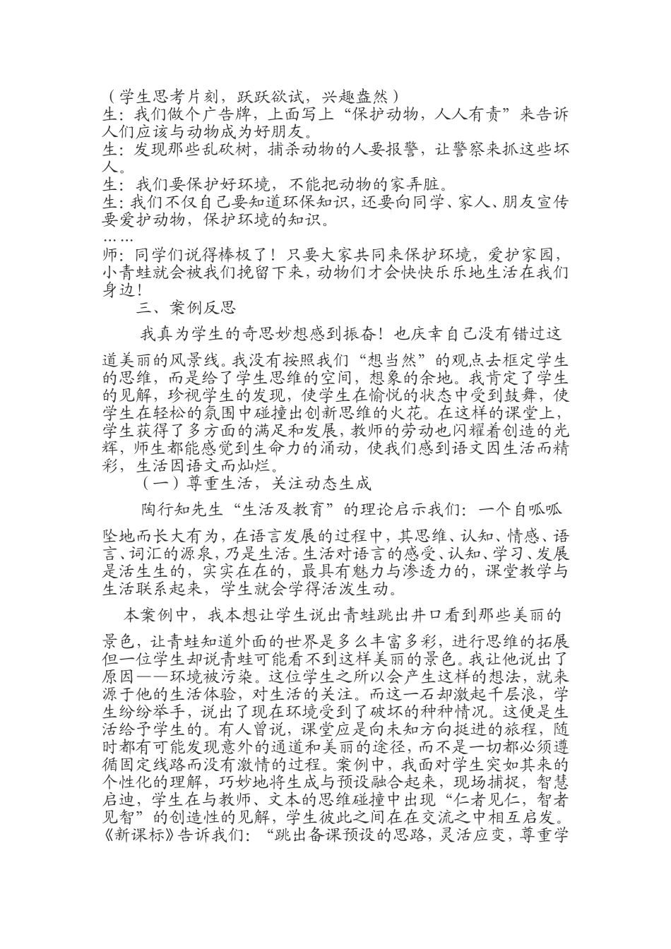 《坐井观天》教学案例 (3)_第2页