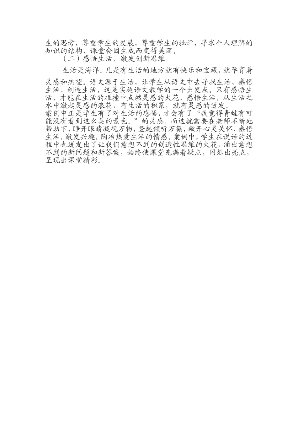 《坐井观天》教学案例 (3)_第3页