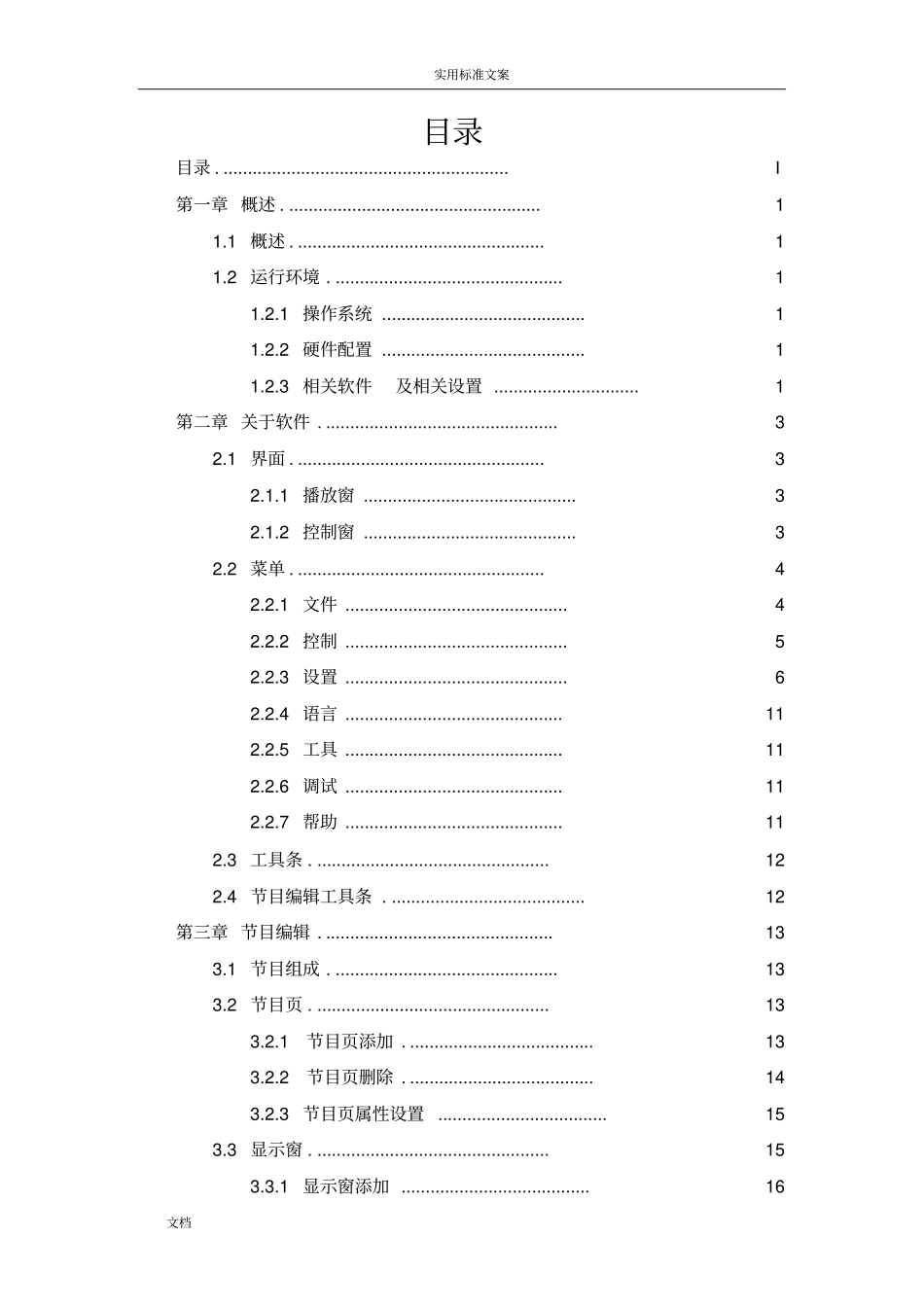 LED演播室使用说明书_第2页