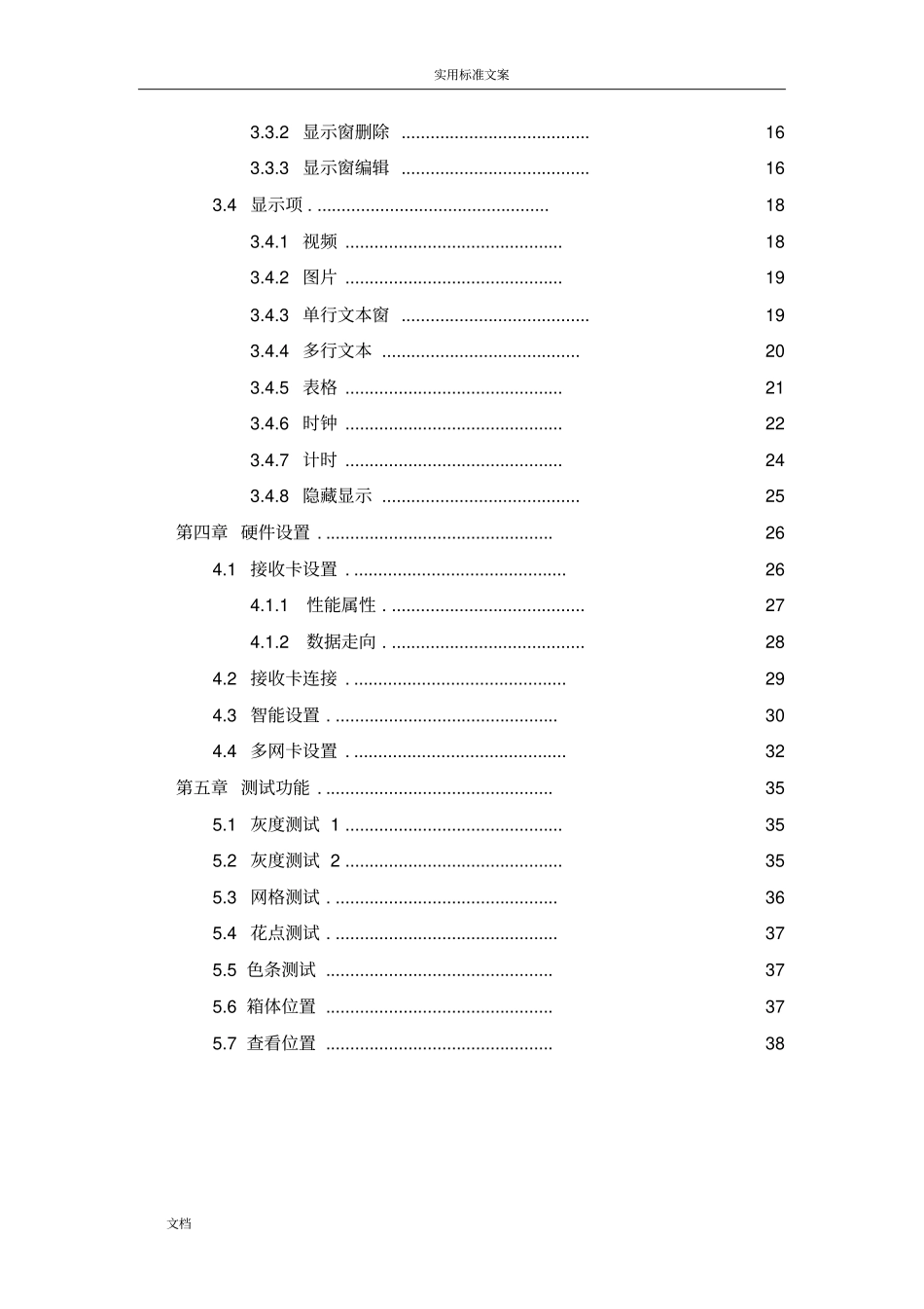 LED演播室使用说明书_第3页