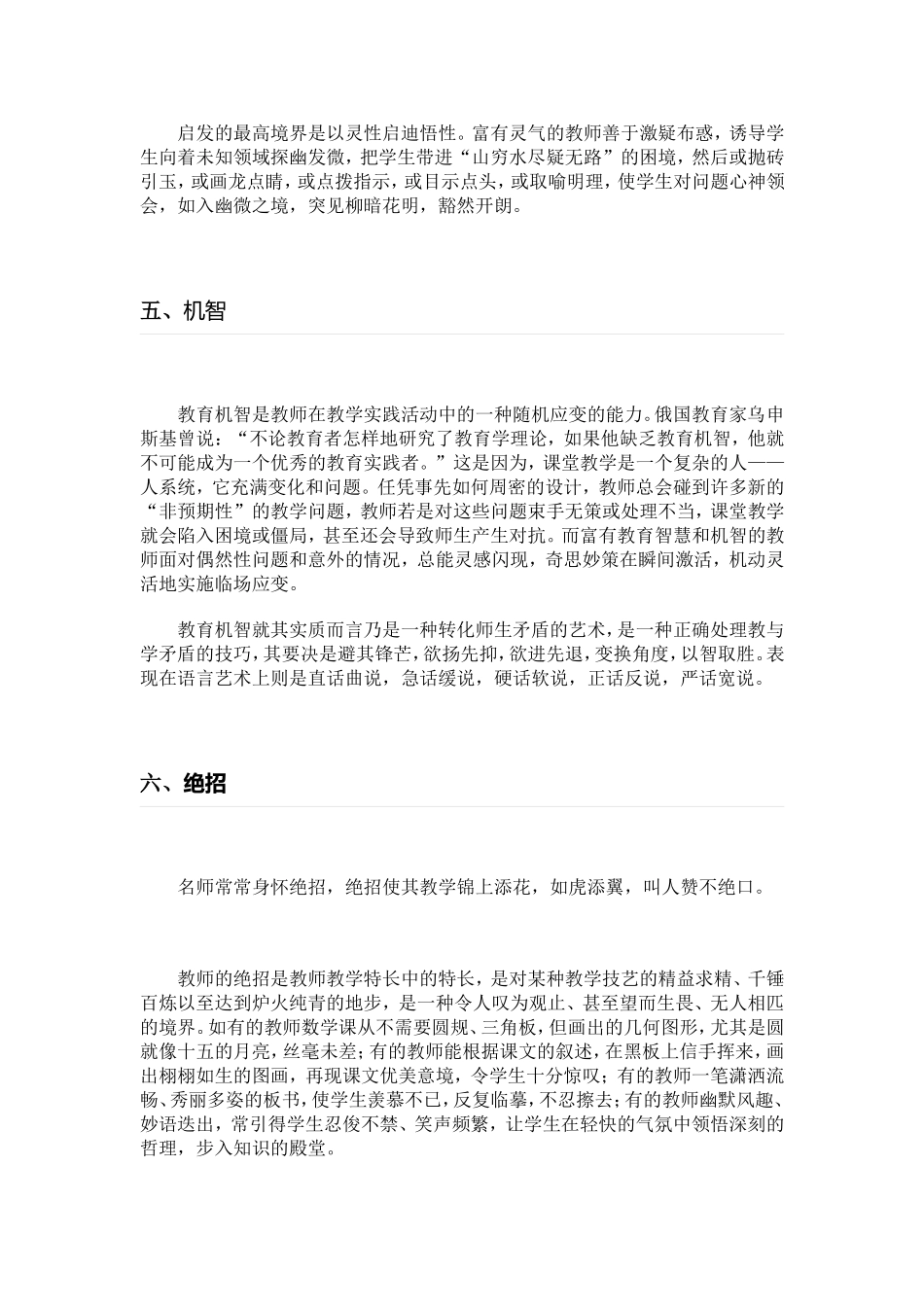 从有效教学走向优质教学的六要素 (3)_第3页