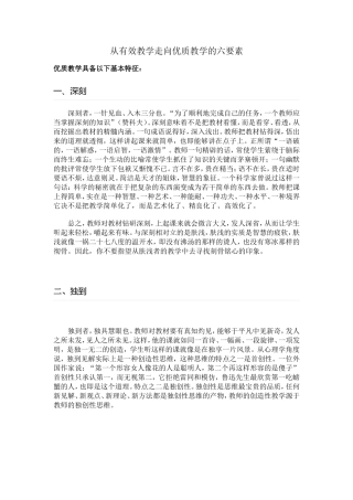 从有效教学走向优质教学的六要素 (3)