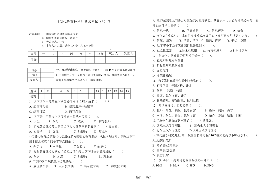 现代教育技术期末试题模拟测试卷期末考试卷综合检测卷总复习题带答案2精品_第1页