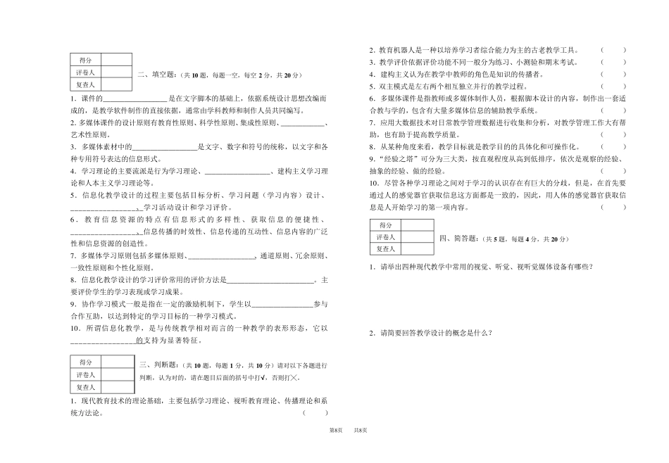 现代教育技术期末试题模拟测试卷期末考试卷综合检测卷总复习题带答案2精品_第2页