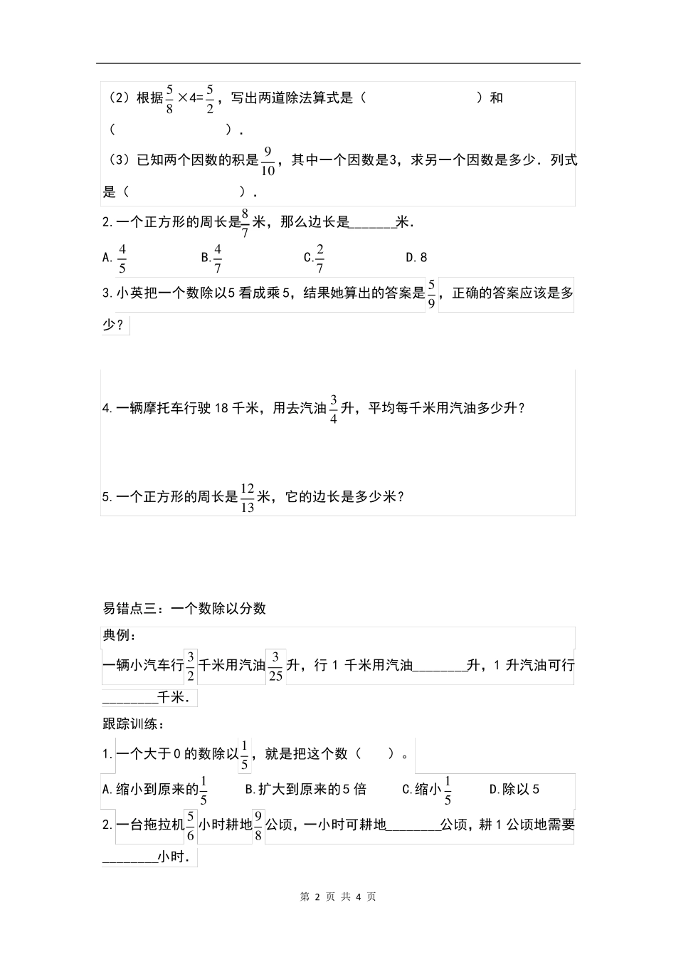 人教版六年级上册数学 分数除法易错题练习(含答案) _第2页