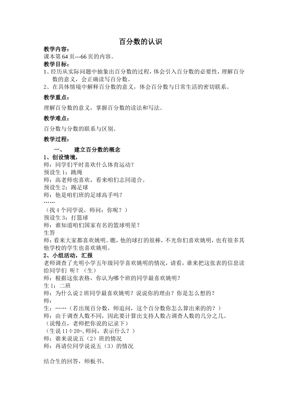 百分数的认识教学设计_第1页