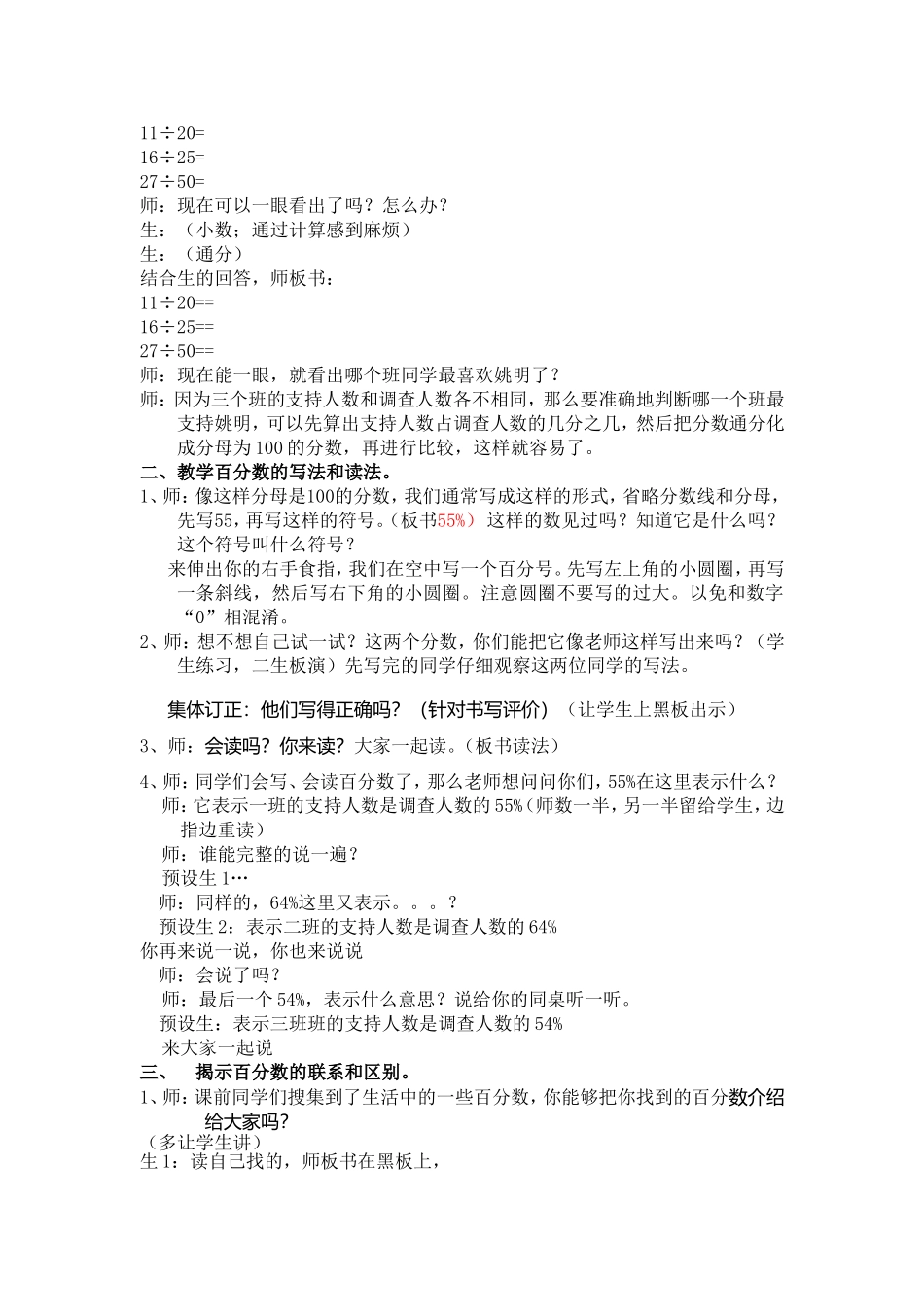 百分数的认识教学设计_第2页