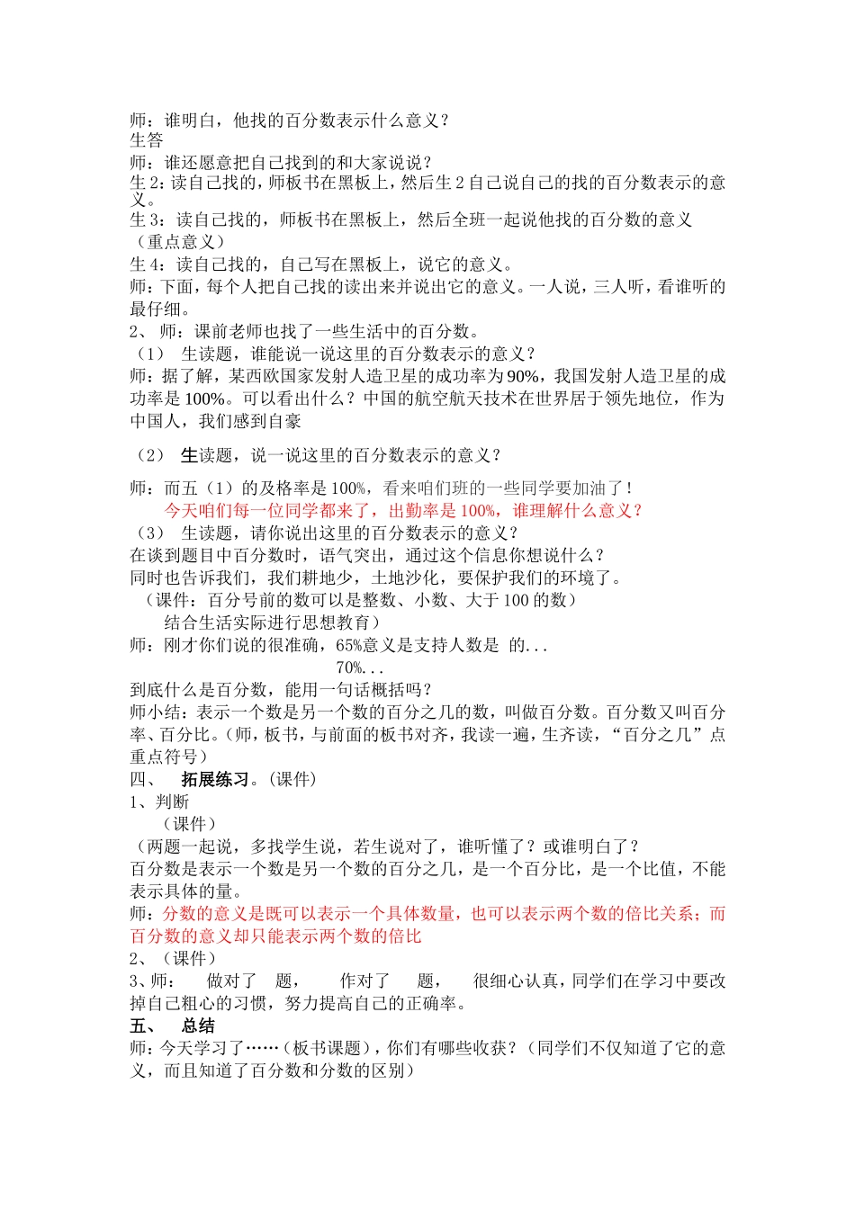 百分数的认识教学设计_第3页